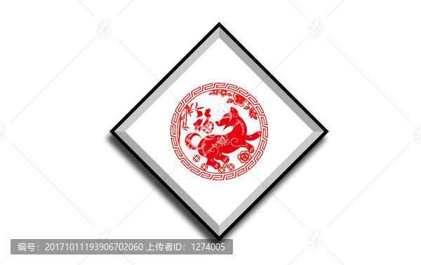 2018狗年剪紙旺福旺財