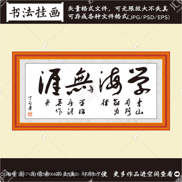 學(xué)海無崖掛畫