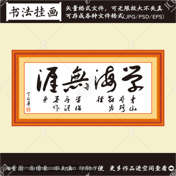 學(xué)海無(wú)崖掛畫(huà)