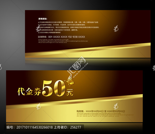 代金券