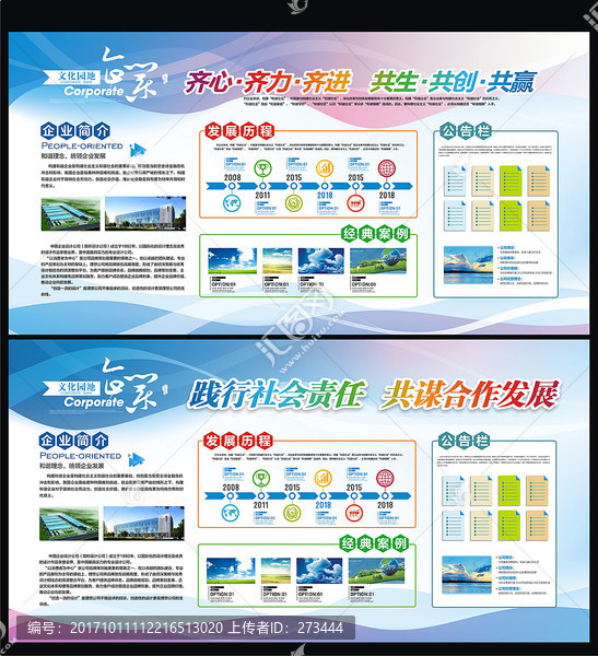 宣傳欄