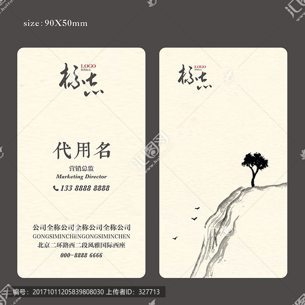 中國風(fēng)名片