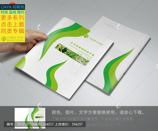綠色科技畫(huà)冊(cè)封面