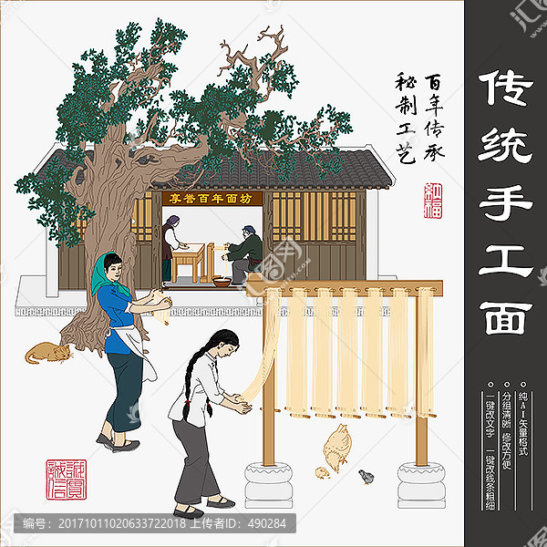 傳統(tǒng)手工面