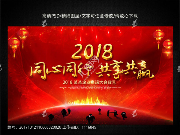 2018年狗年年會(huì)勵(lì)志背景