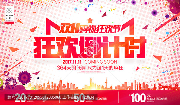 雙十一