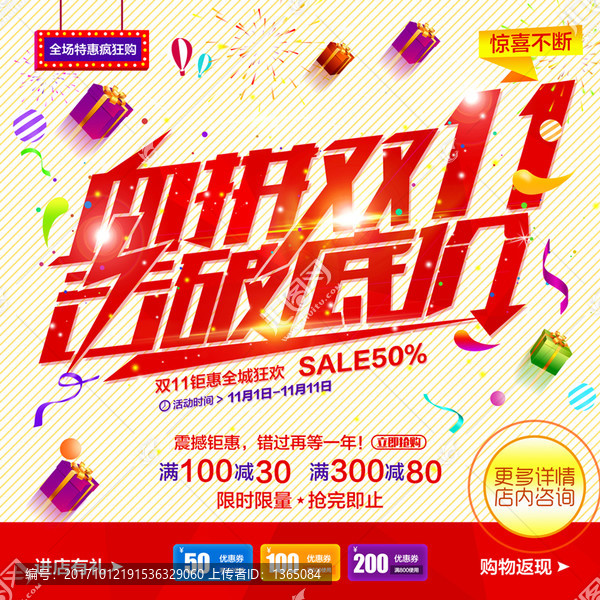 雙11海報(bào)