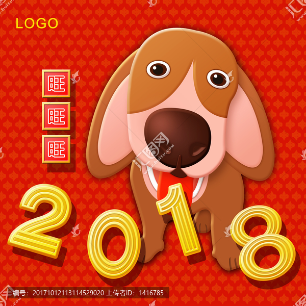 狗年