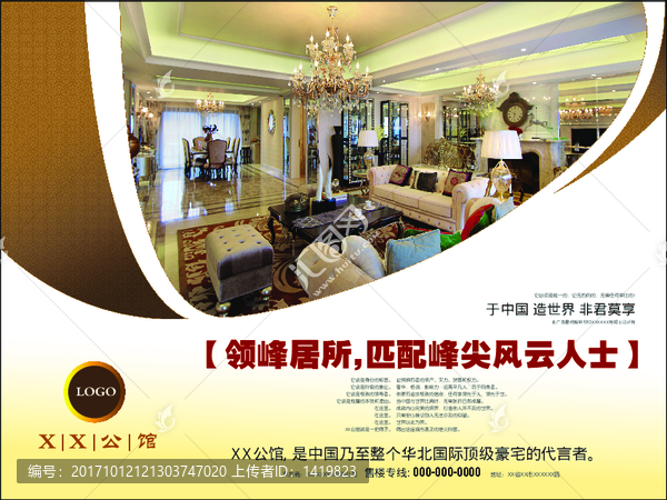 房地產(chǎn)宣傳廣告