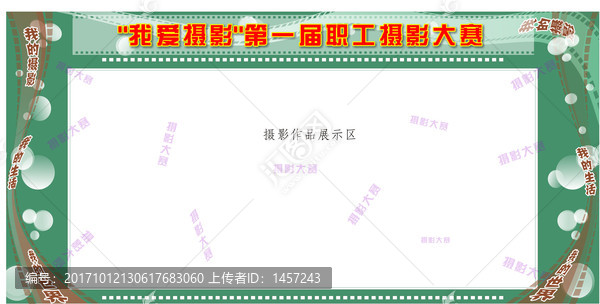 攝影比賽展模板