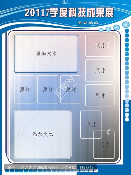 学校企业成果展示喷绘展板