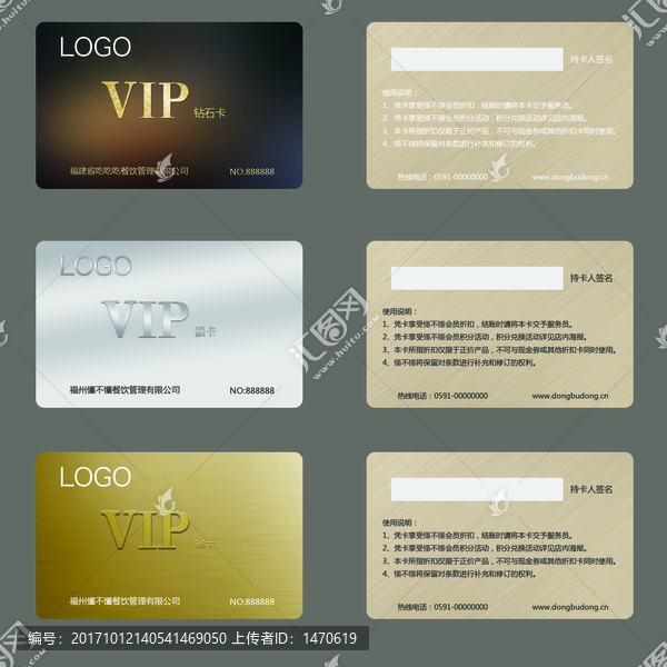 VIP會員卡