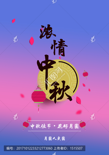 中秋海報(bào)圖片