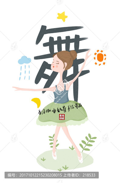 跳舞的女孩舞蹈培訓(xùn)唯美插畫