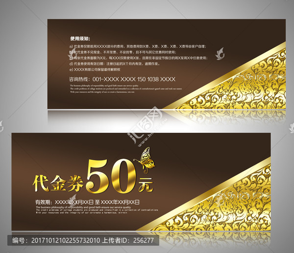 代金券