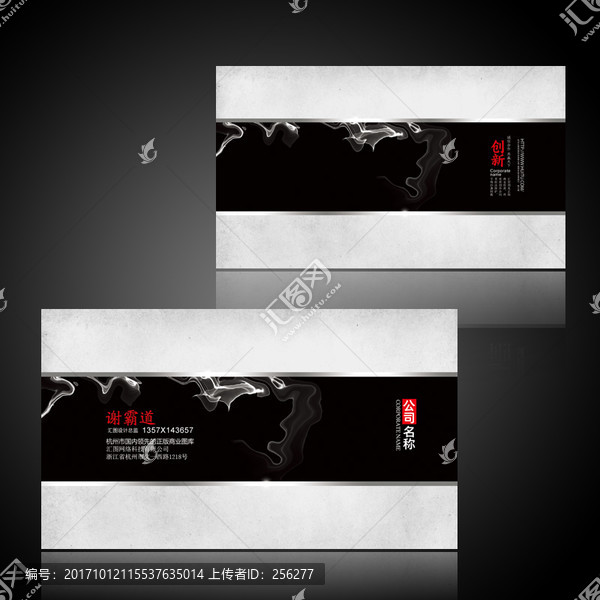 水墨名片