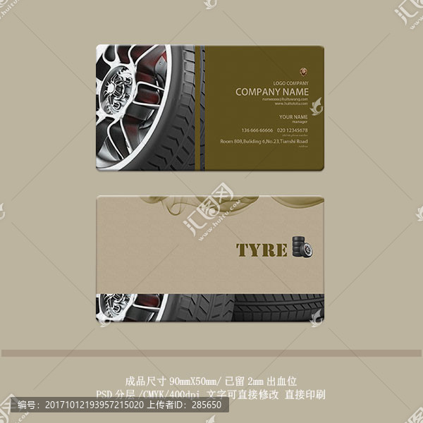 汽車輪胎名片