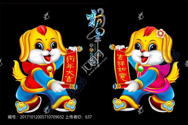 狗年,狗年畫