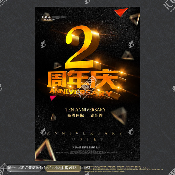 2周年