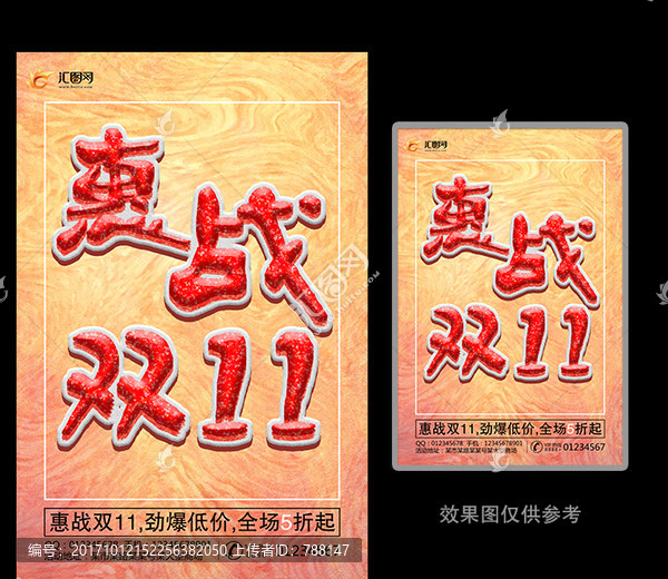 惠戰(zhàn)雙11