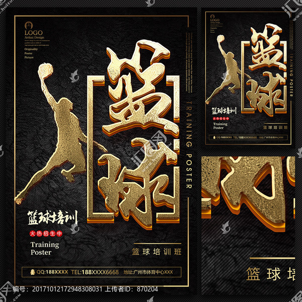 籃球