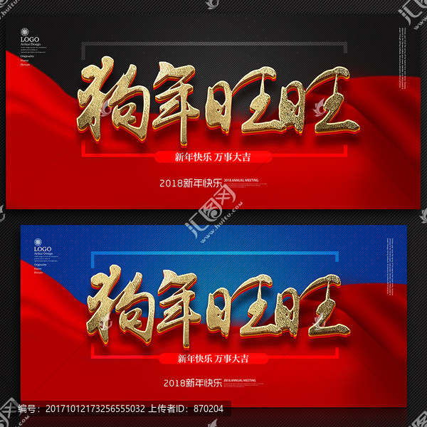 2018狗年