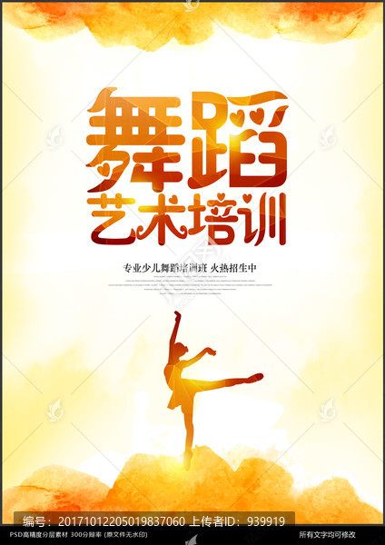 舞蹈海報