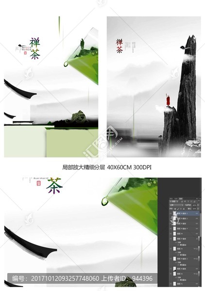 中國風(fēng)茶葉海報(bào)