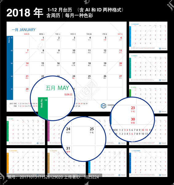 2018臺歷