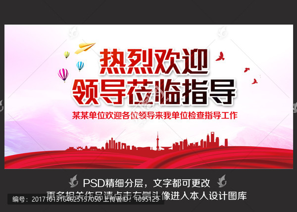 熱烈歡迎領(lǐng)導(dǎo)蒞臨指導(dǎo)背景海報(bào)指