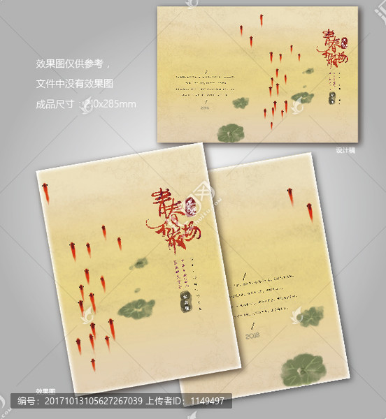 中國風(fēng)封面,簡約小魚本本手繪