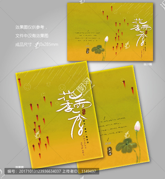 花季雨季,手繪封面