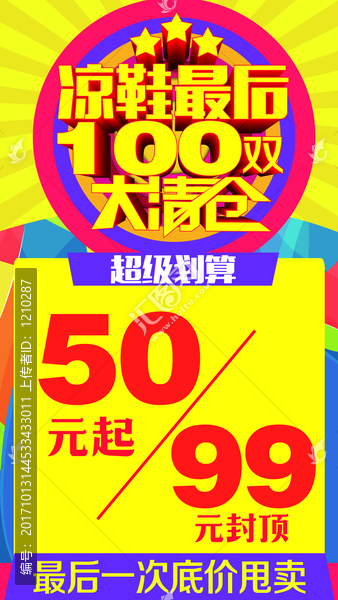 促銷