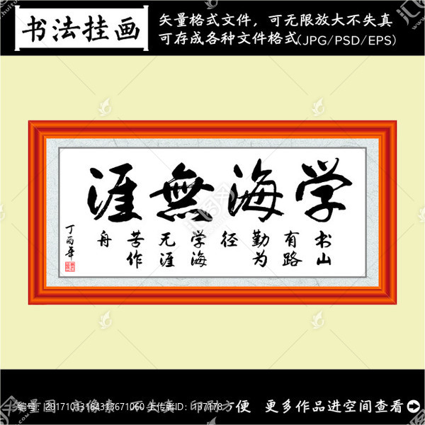 書法裝飾畫