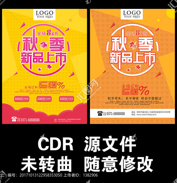 秋季新品上市