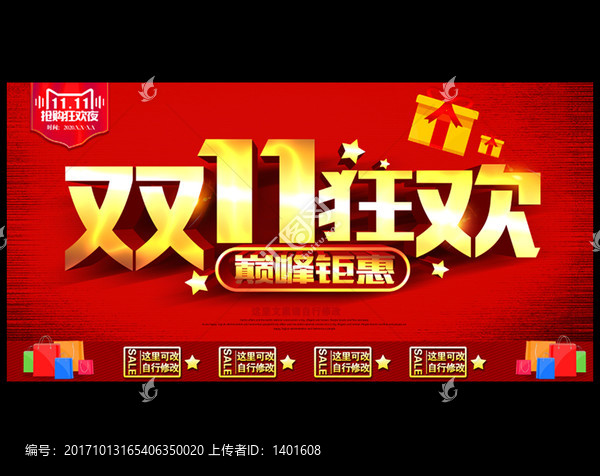 雙十一