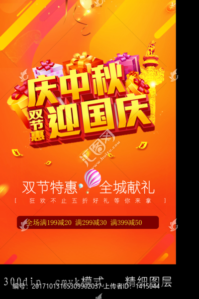 國慶中秋海報