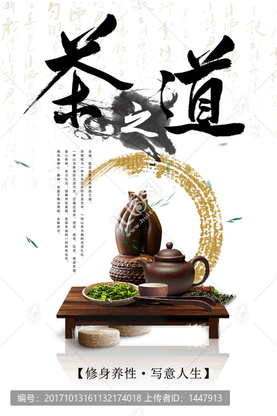 茶葉海報(bào)