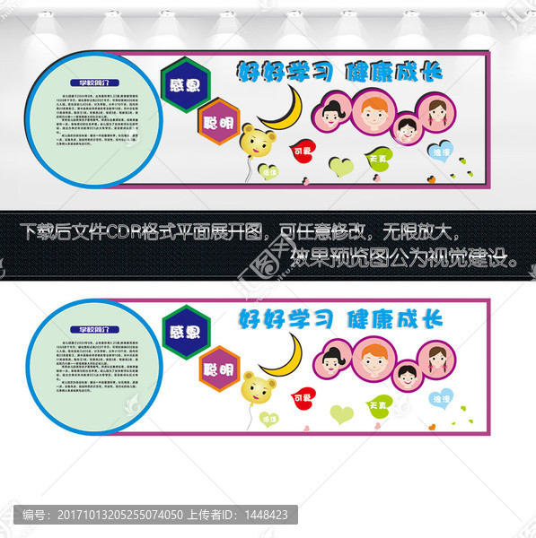 幼兒園文化墻
