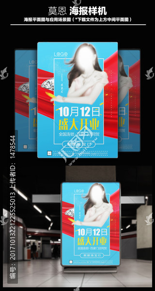 盛大開業(yè)海報