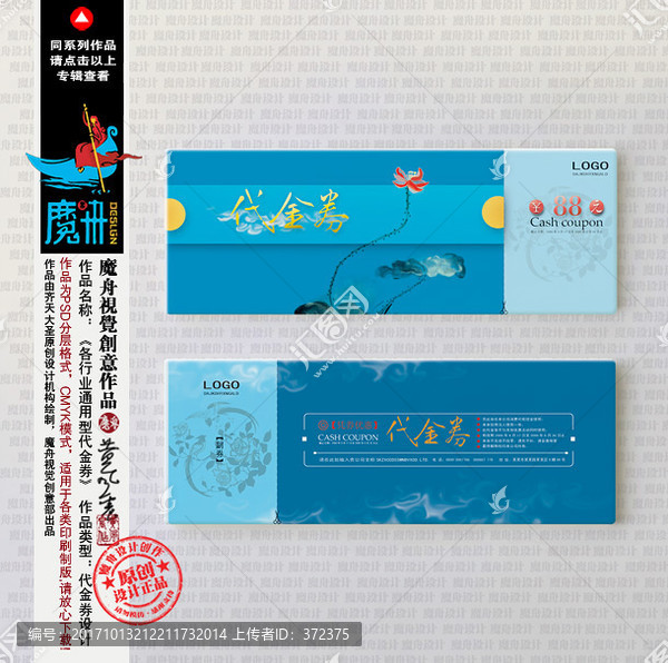 代金券