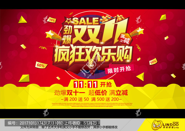 雙十一