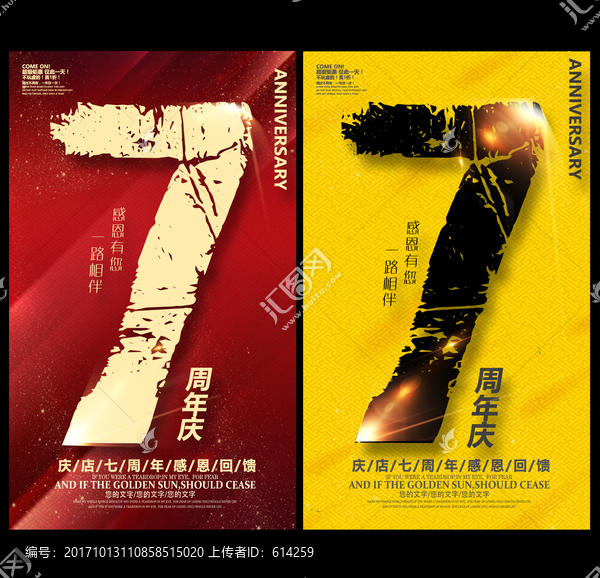 店慶7周年