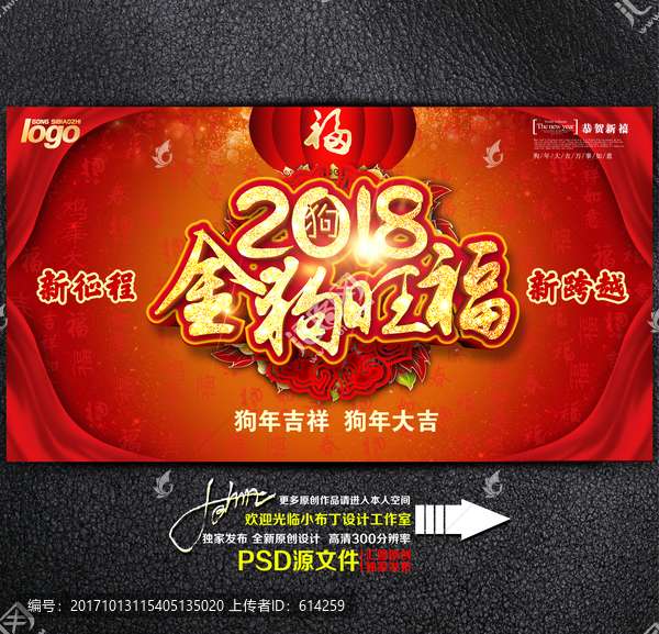 金狗旺福