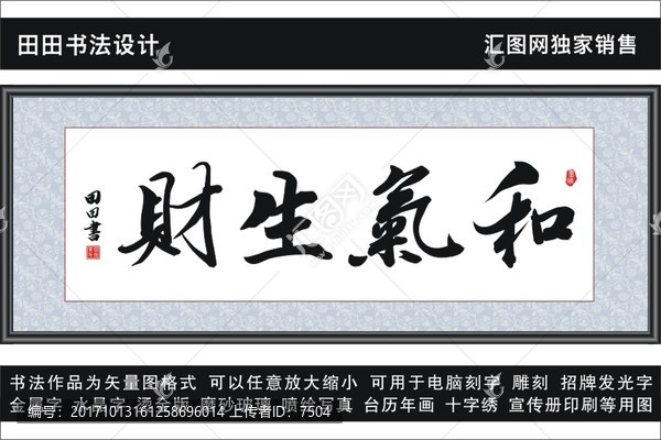 和氣生財