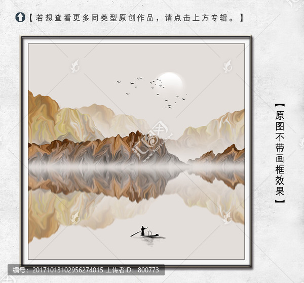 新中式國畫山水裝飾畫