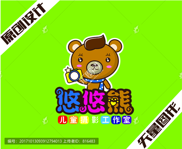 兒童攝影吉祥物