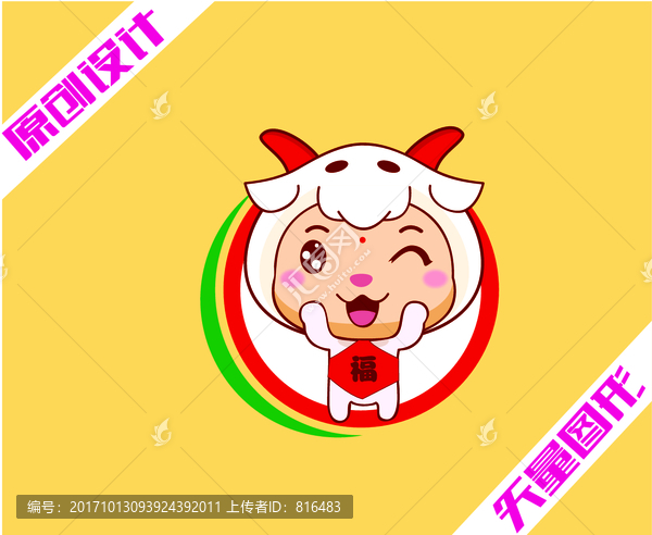 福羊