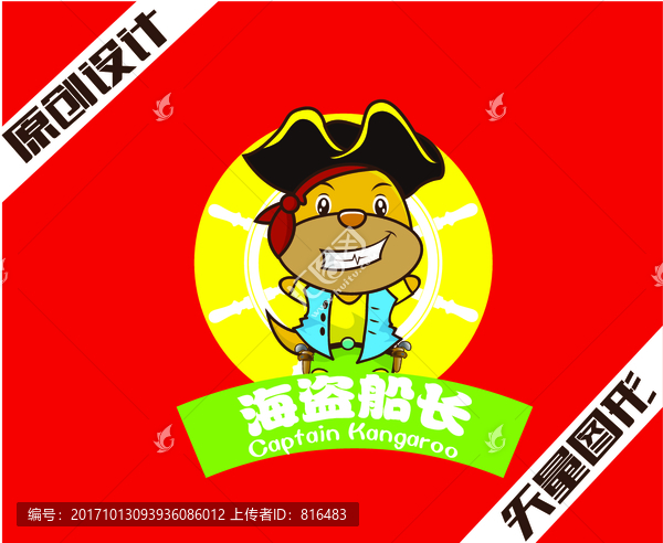 海盜船長