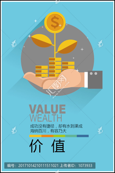 企業(yè)文化,價值